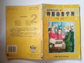 小熊猫足球冒险